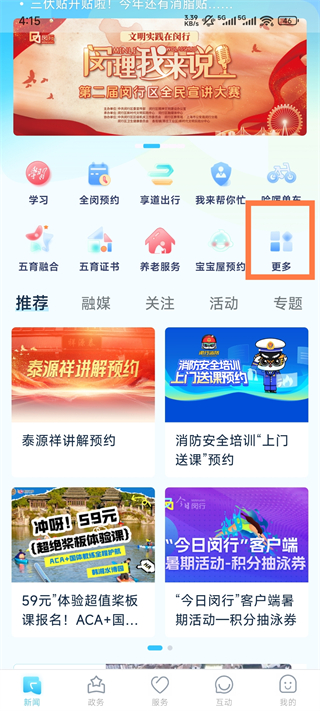 今日闵行最新版