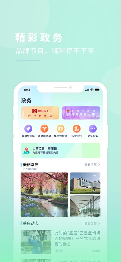 今日闵行最新版截图0