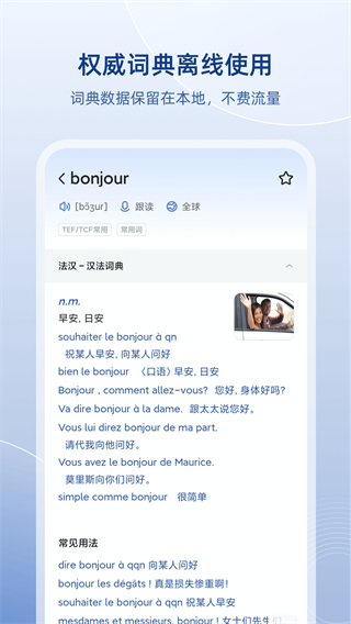 法语助手网页版截图0