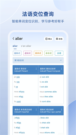 法语助手网页版截图1