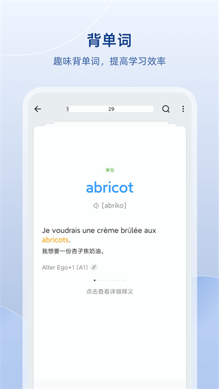 法语助手网页版截图3