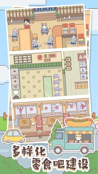 猫咪零食吧截图0