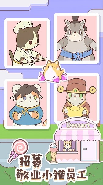 猫咪零食吧截图1