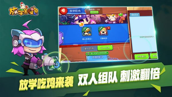 放学别跑无敌版截图0