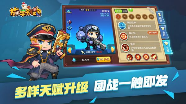 放学别跑无敌版截图3