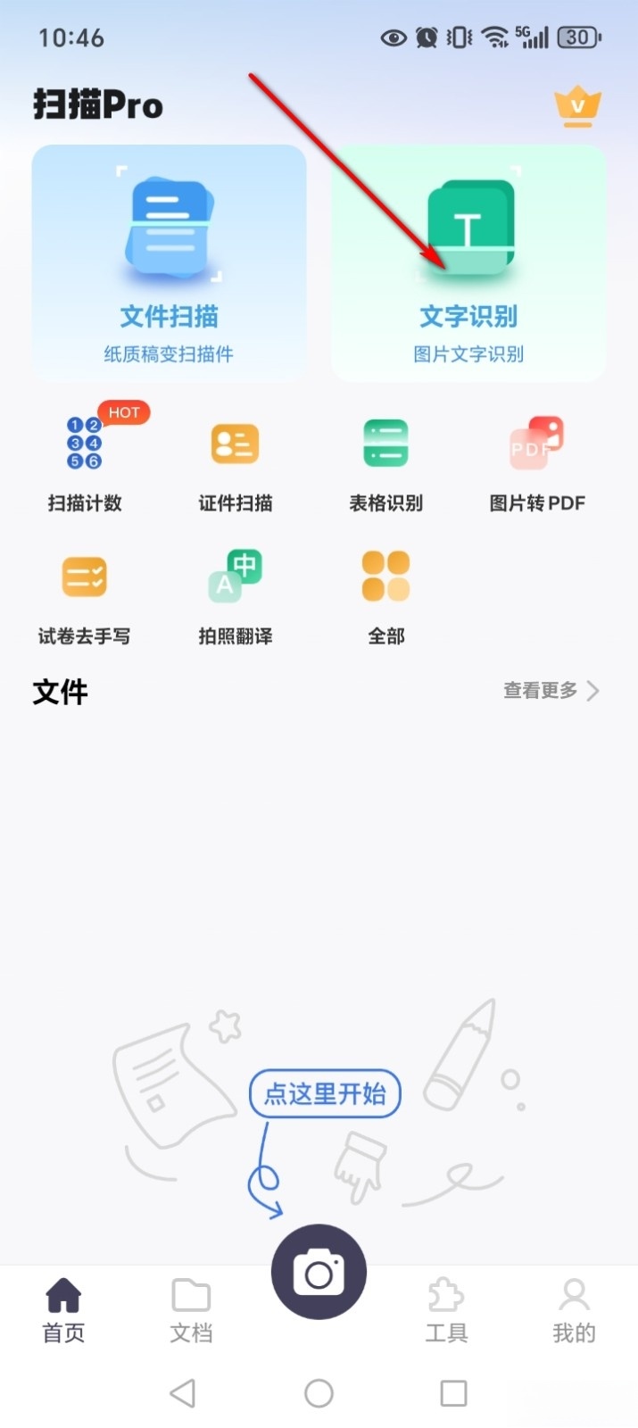 扫描Pro