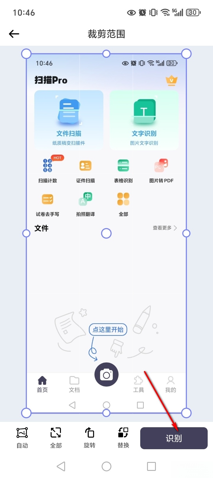 扫描Pro