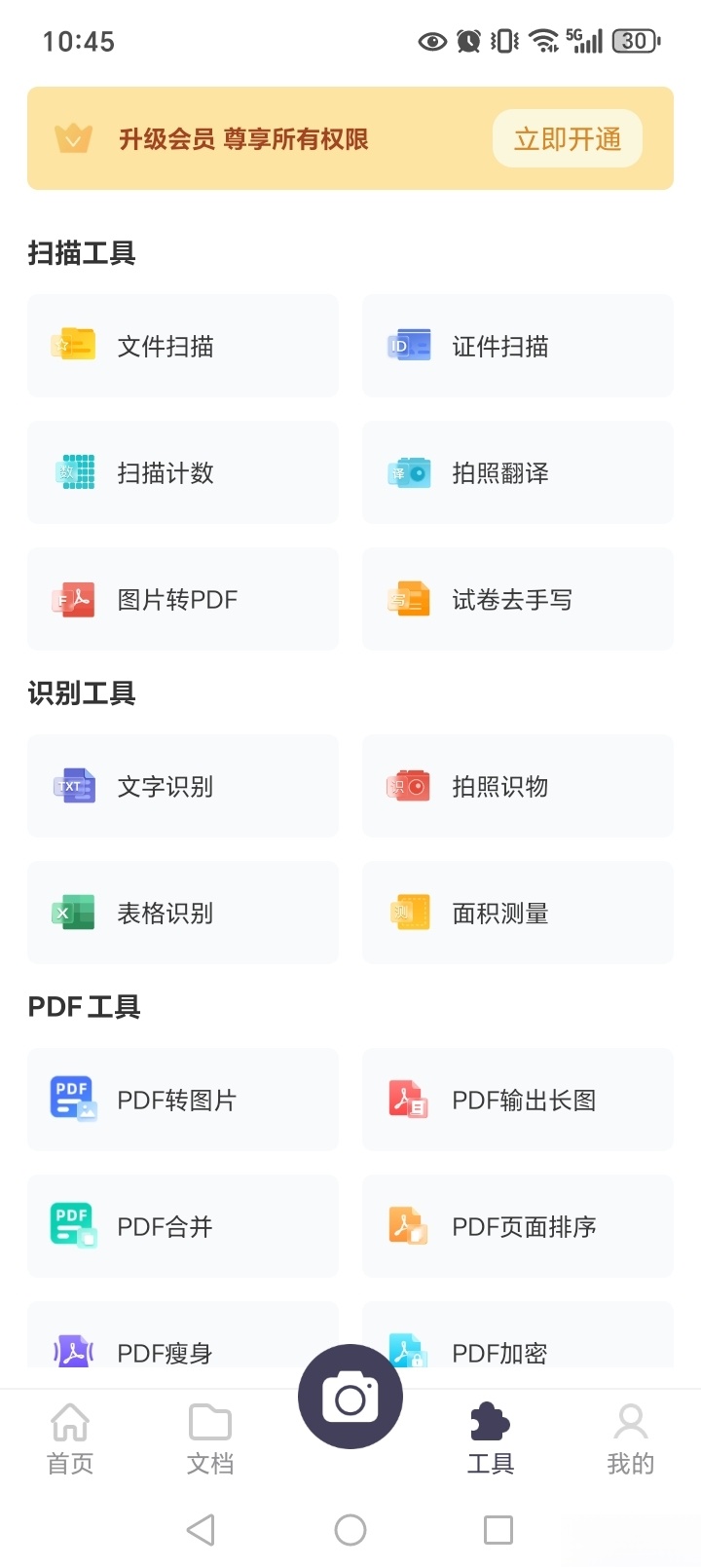 扫描Pro截图2