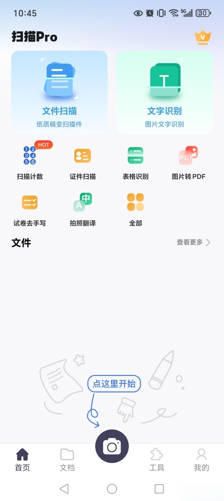 扫描Pro截图0