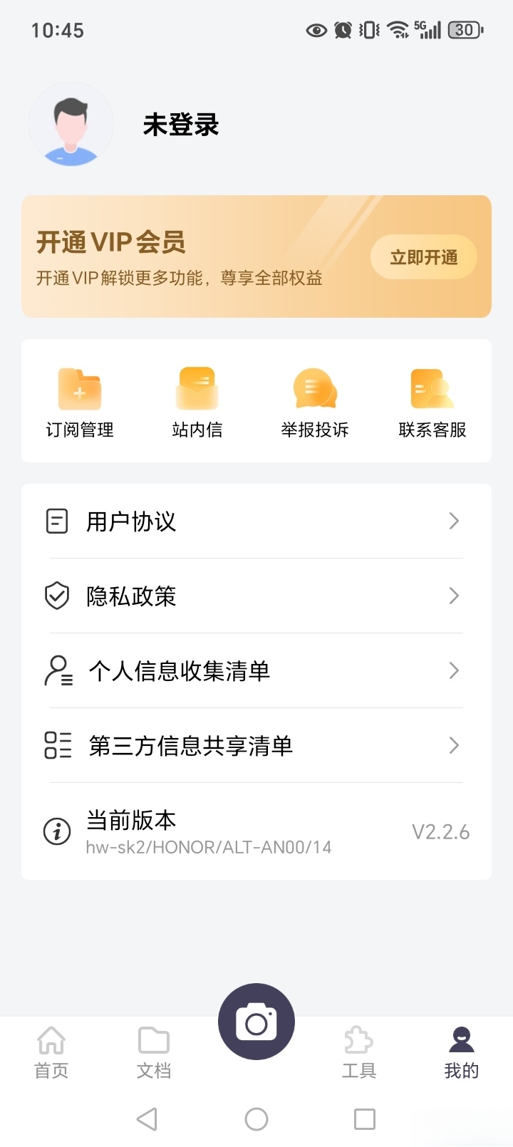 扫描Pro截图3