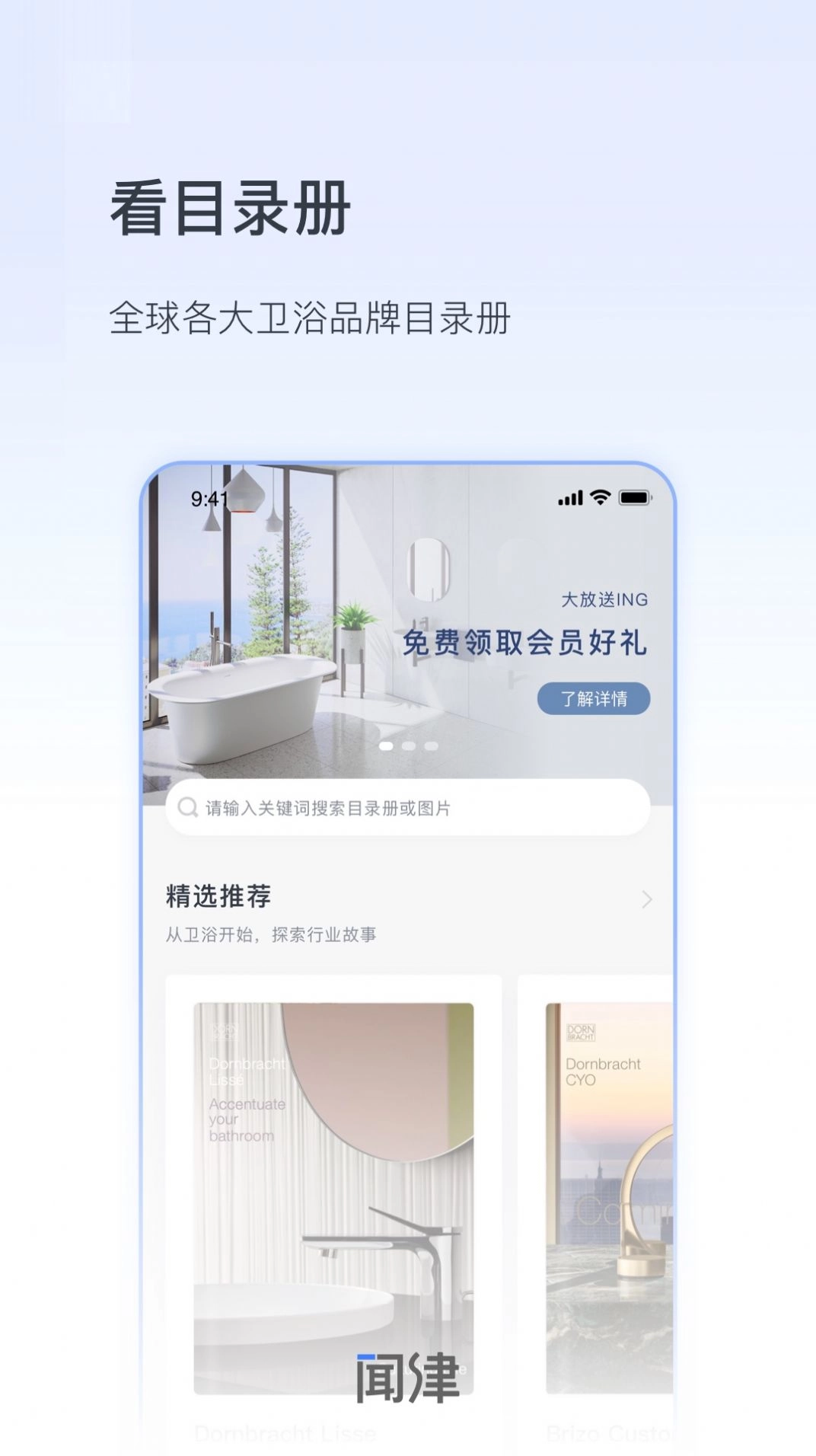 数字闻津截图2