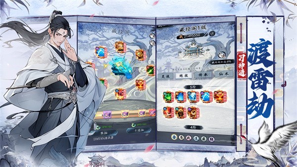 梦回白玉京安卓版截图3