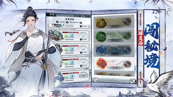 梦回白玉京安卓版截图1