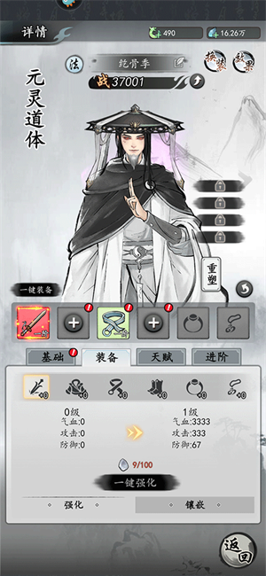 梦回白玉京安卓版