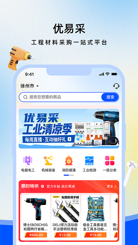 优易采截图1