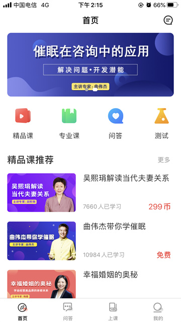 思源心理截图0