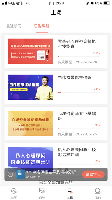 思源心理截图2