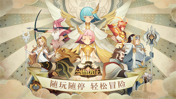 剑与远征手机版最新版v1.135.01