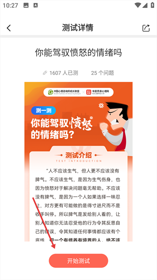 思源心理