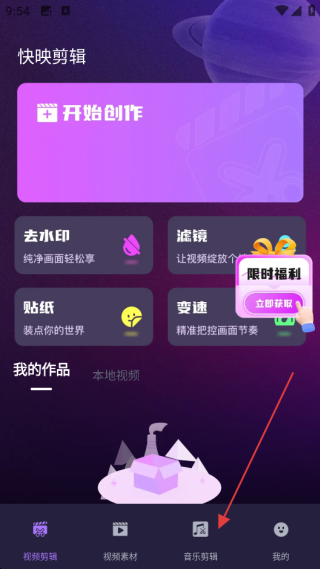 快映剪辑