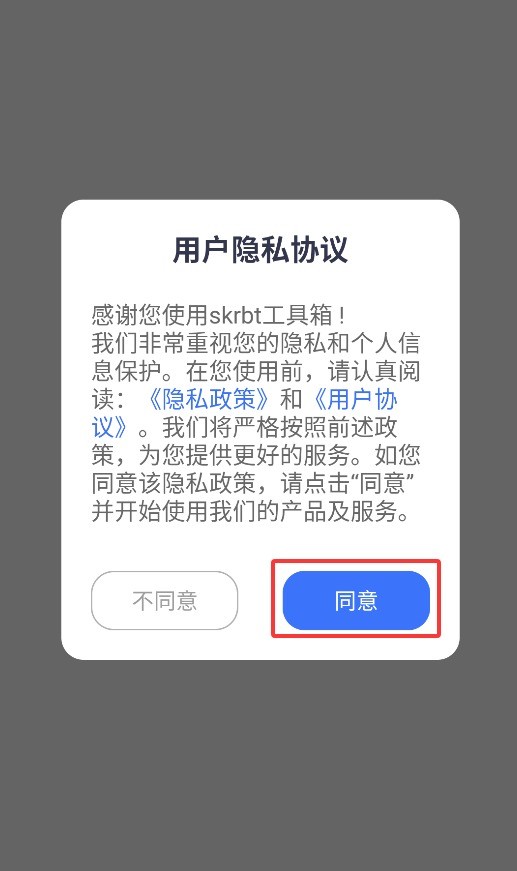 skrbt工具箱正版