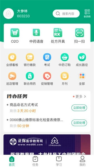 大参林百科最新版截图3
