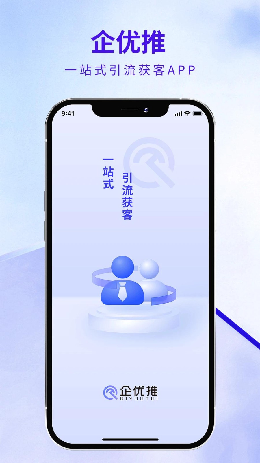 企优推正式版截图3