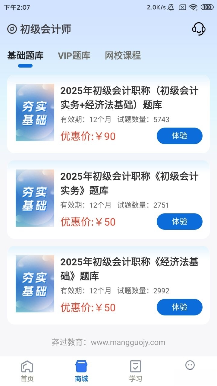 莽过教育截图1