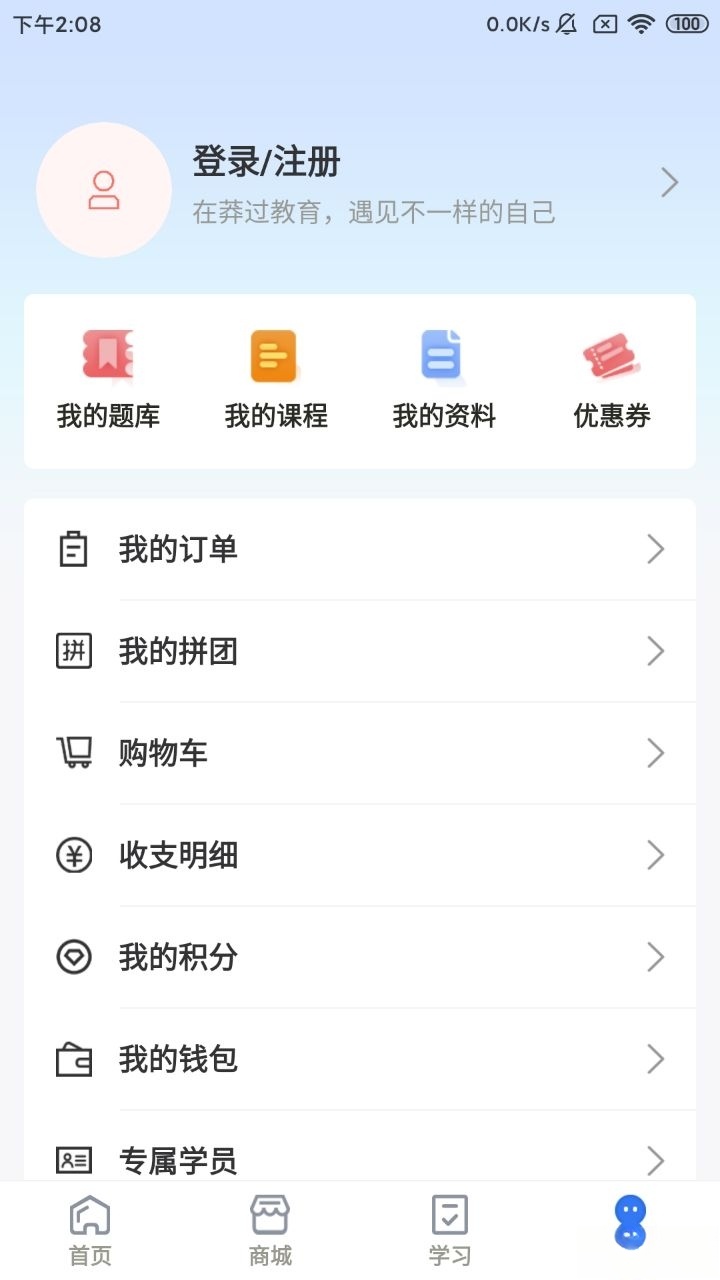莽过教育截图2