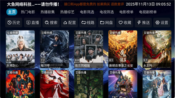 大鱼影仓TV版