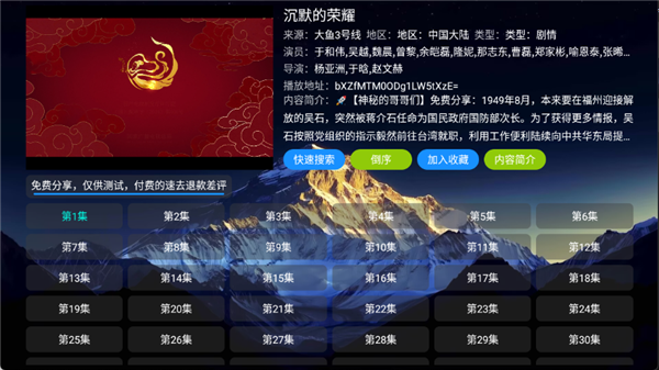 大鱼影仓TV版