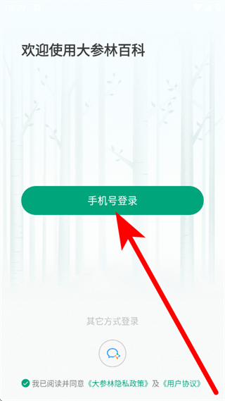 大参林百科最新版