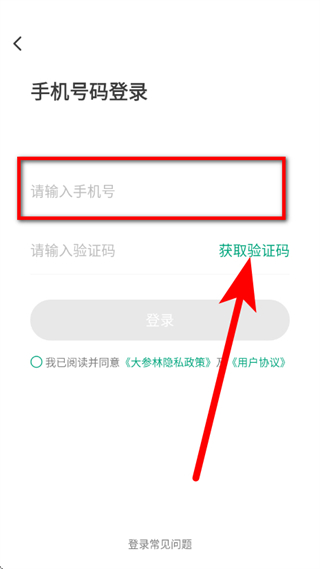 大参林百科最新版