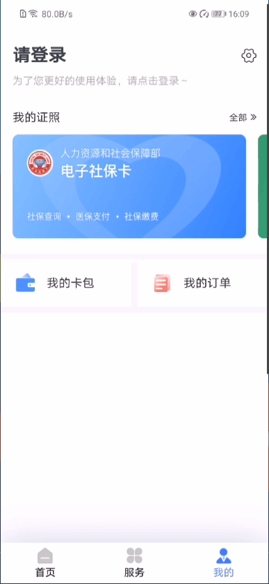 辽阳惠民卡截图3