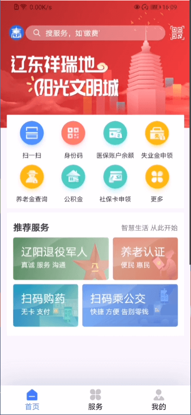 辽阳惠民卡截图1
