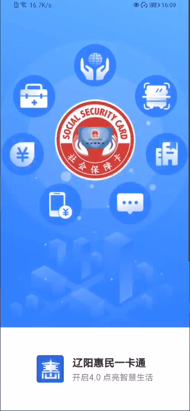 辽阳惠民卡截图0