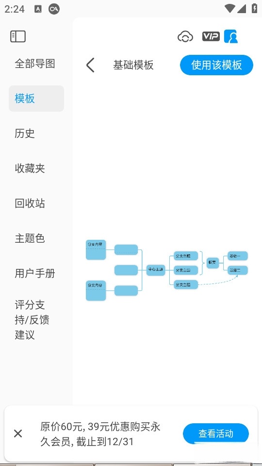 mindhive思维导图截图1