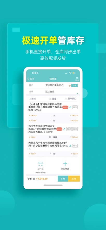秦丝生意通最新版截图0