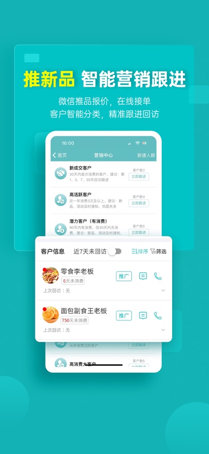 秦丝生意通最新版截图2