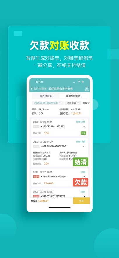秦丝生意通最新版截图1