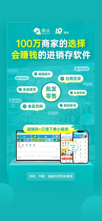 秦丝生意通最新版截图3