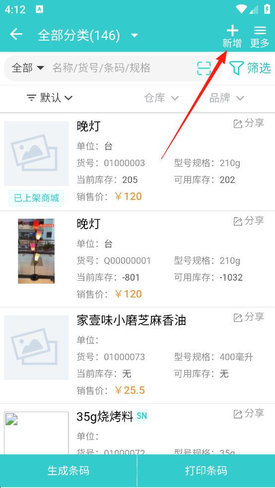 秦丝生意通最新版