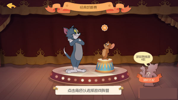 猫和老鼠九游版