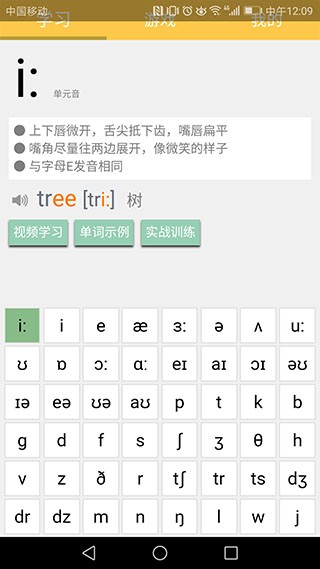 英语国际音标学习安卓版截图0