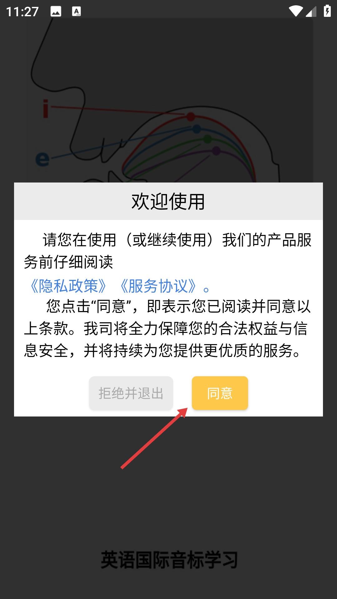 英语国际音标学习安卓版