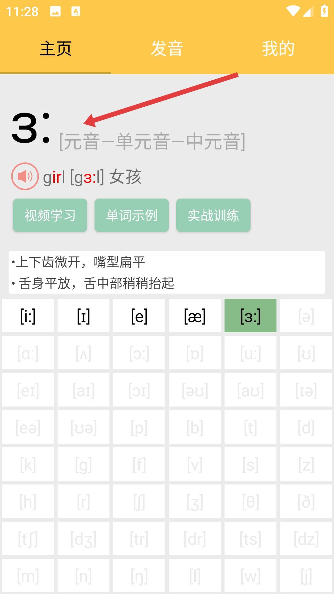 英语国际音标学习安卓版