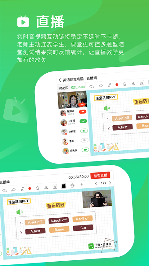汗微微课宝截图2