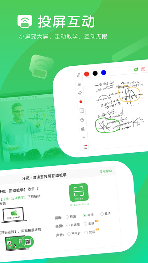 汗微微课宝截图3