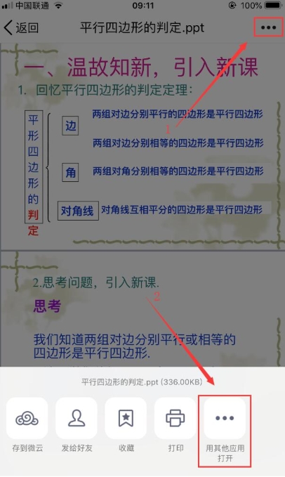 汗微微课宝