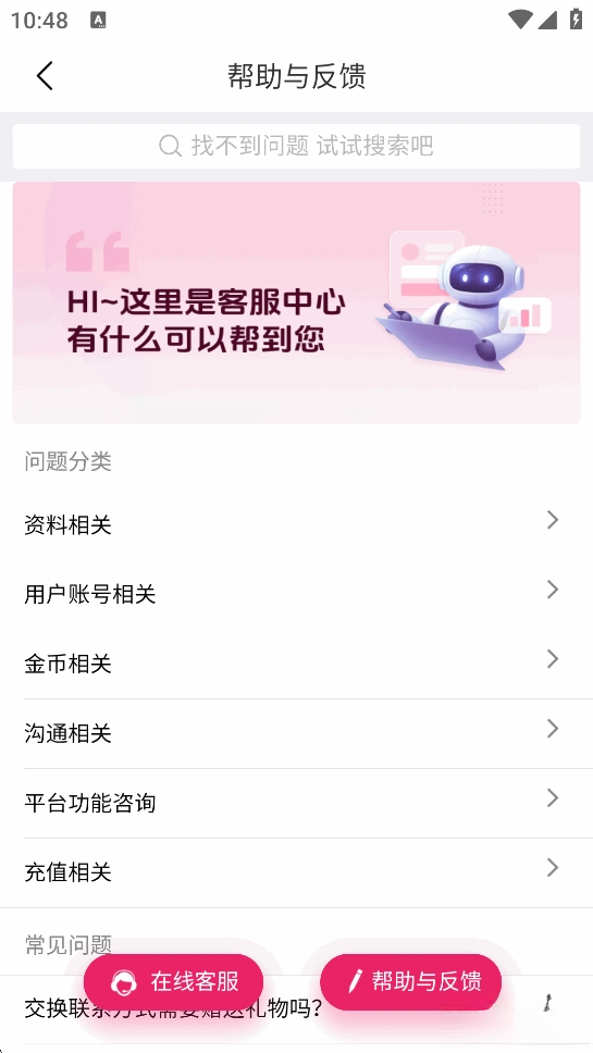 缘会平台截图3